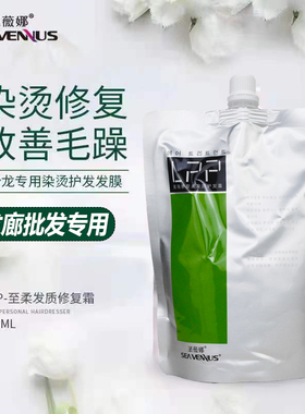 圣薇娜至柔发质护发霜LPP头发护理发膜受损干燥蛋白修复滋润柔顺