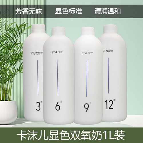 卡沫儿STYLEFIT双氧奶理发店专用显色乳温和清香头发褪色双氧乳-封面