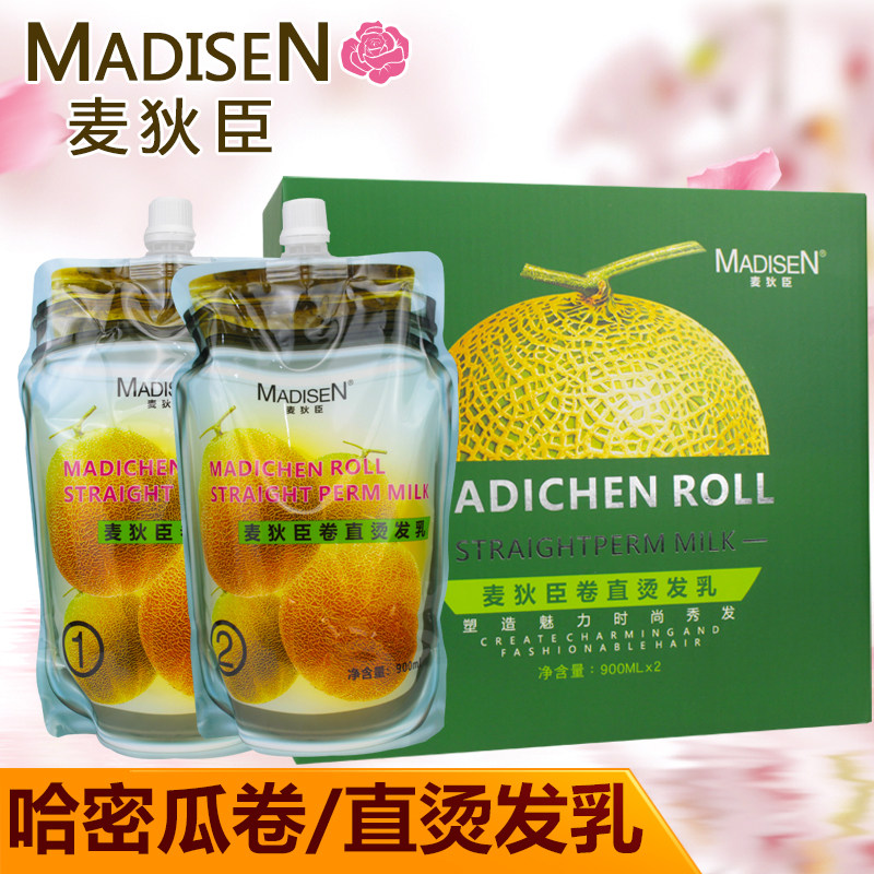 麦狄臣哈密瓜水果陶瓷离子直发烫卷发软化拉直膏美理发店烫发药水