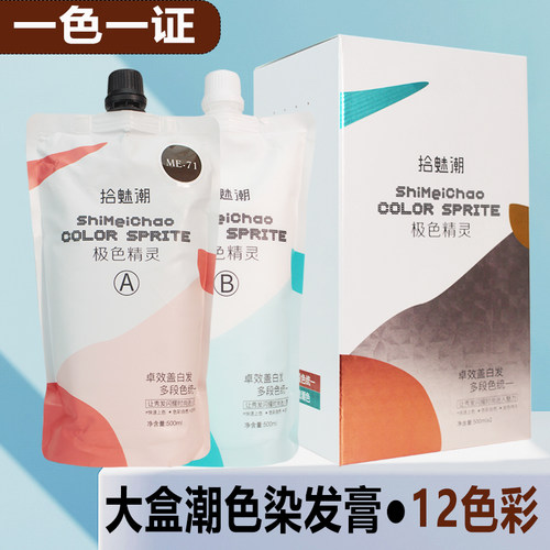 拾魅潮色染发膏无氨盖白发