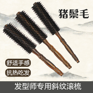 理发师专用抗热猪棕毛滚梳斜纹大花卷梳吃头发不易散吹风造型梳子