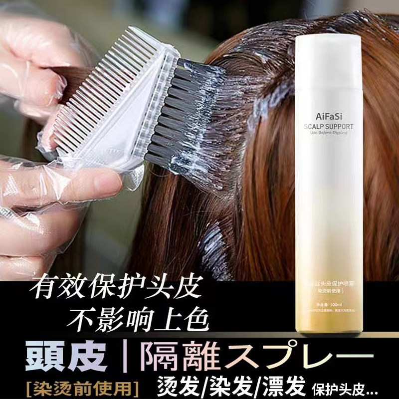 爱发丝头皮保护烫发染发前隔离霜图片