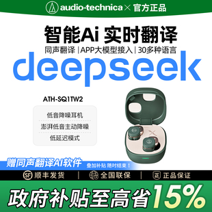 鐵三角ATH SQ1TW2代真無線藍牙耳機降噪小方糖低延遲 政府補貼