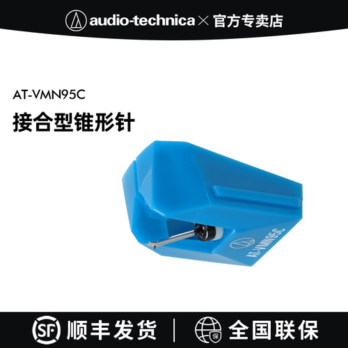铁三角AT-VMN95C黑胶唱片机唱头唱针VM型VM95系列替换唱针