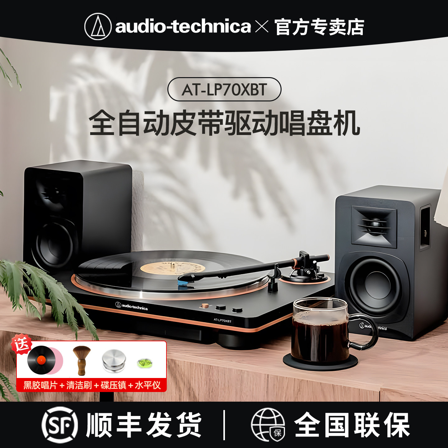 铁三角AT-LP70XBT专业黑胶唱片机播放器高端胶片电唱盘机留