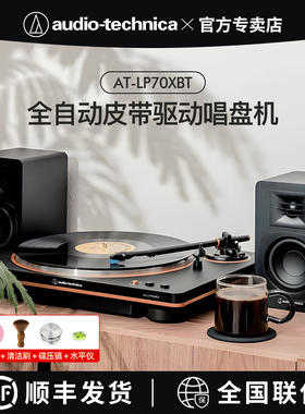 铁三角AT-LP70XBT专业黑胶唱片机播放器高端胶片电唱盘机留声机