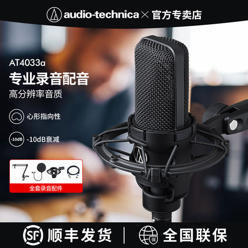 铁三角AT4033a电容话筒录音配音主播直播K歌有声书小说声卡麦克风