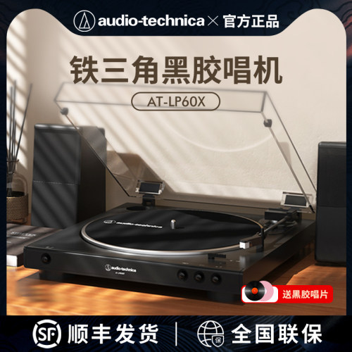 铁三角AT-LP60X黑胶唱片机唱片机覆古发烧LP60XBTa蓝牙留声机电唱