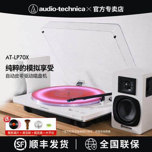 铁三角AT-LP70X专业黑胶唱片机播放器高端胶片电唱机唱盘机留声机