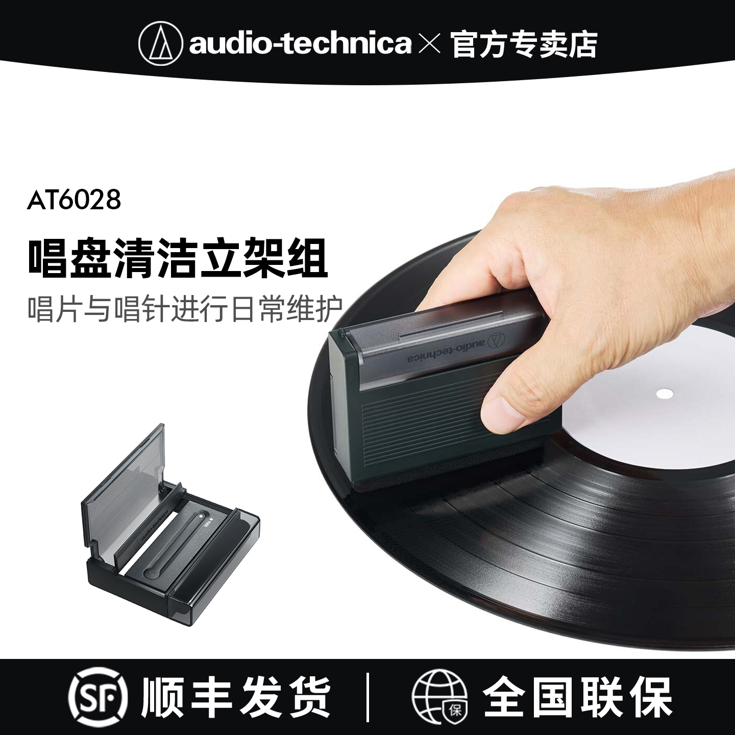 铁三角AT6028黑胶唱片唱针清洁器套装丝绒刷唱片架封面支架除尘刷