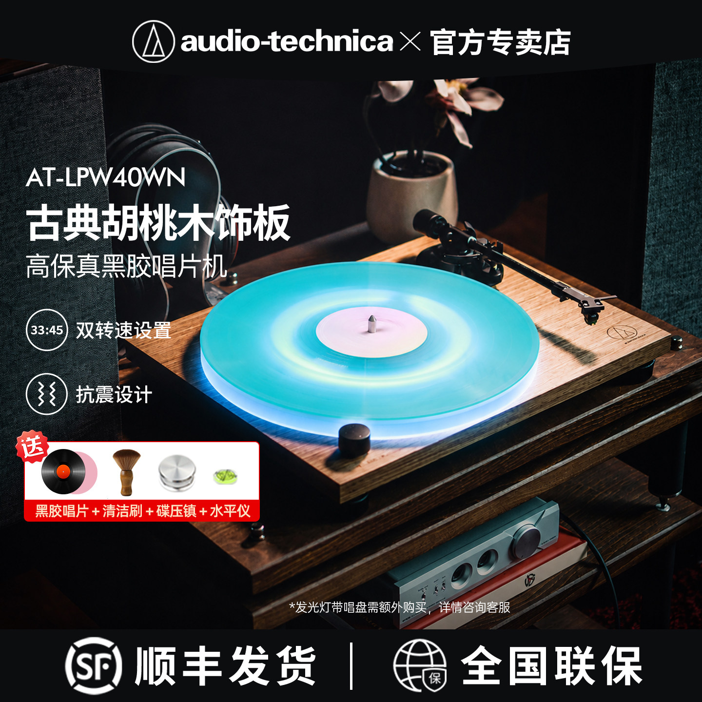 铁三角AT-LPW40WN专业黑胶唱片机播放器高端胶片电唱盘机留声机
