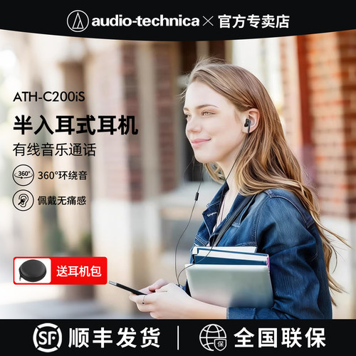 铁三角ATH-C200iS半入耳式有线高音质不入耳圆头安卓平头圆孔耳机