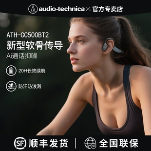 铁三角ATH-CC500BT2新软骨传导骑行运动跑步挂脖式不入耳蓝牙耳机