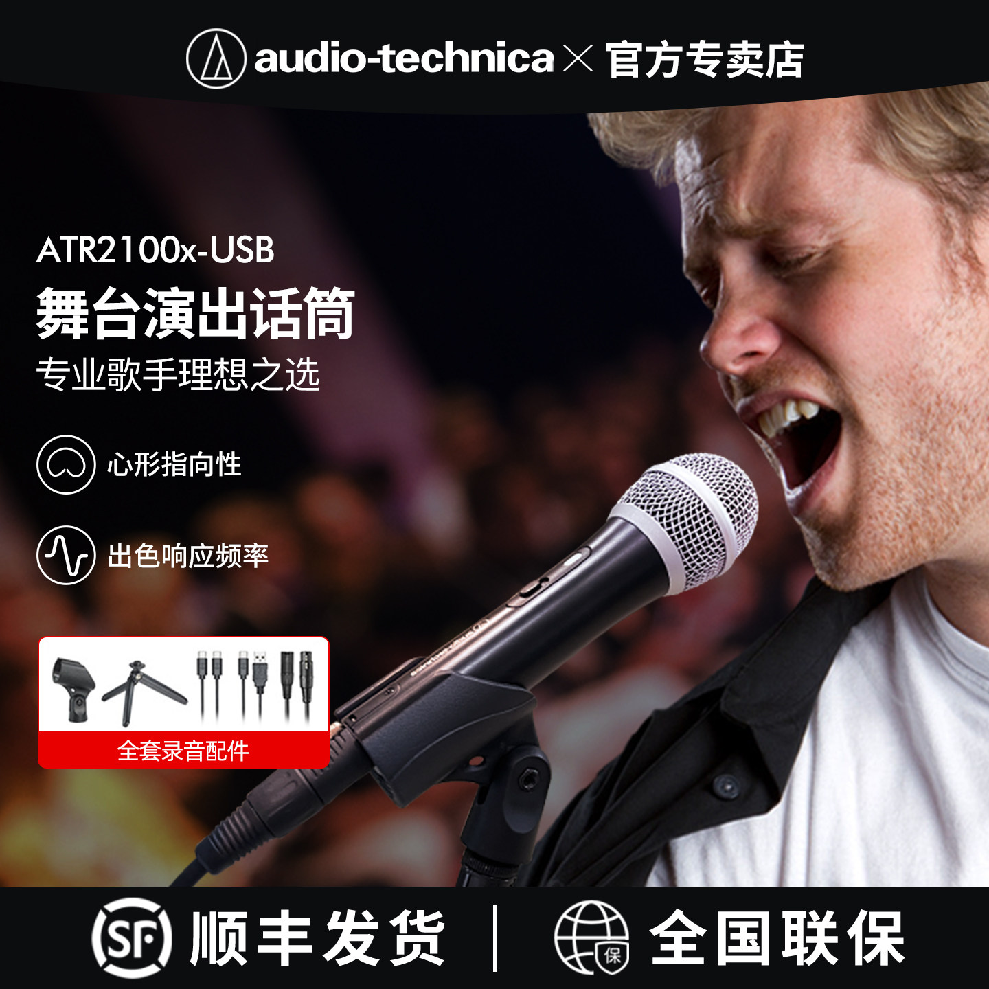 铁三角ATR2100x-USB动圈麦克风演出舞台唱歌专业有线手持录音话筒