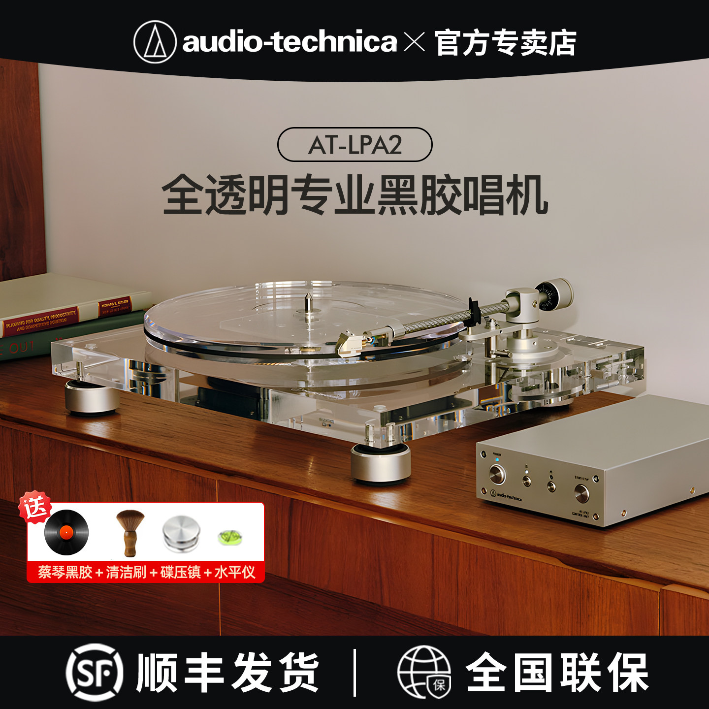 铁三角AT-LPA2专业黑胶唱片机播放器高端透明胶片电唱盘机留声