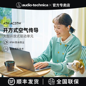 铁三角ATH-AC5TW真无线蓝牙开放式耳挂式户外运动跑步骑行耳机