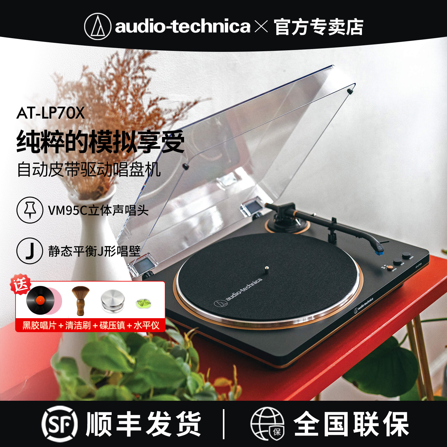 铁三角AT-LP70X专业黑胶唱片机播放器高端胶片电唱机唱盘机留
