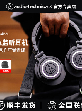 铁三角ATH-M50x头戴式专业高保真高音质声卡耳返监听有线耳机