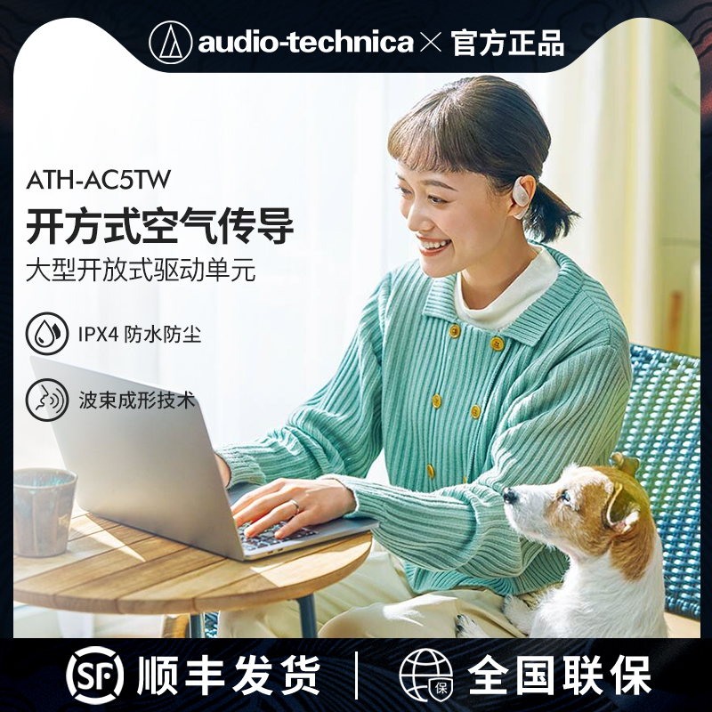 铁三角ATH-AC5TW真无线蓝牙开放式耳挂式空气传导户外运动耳