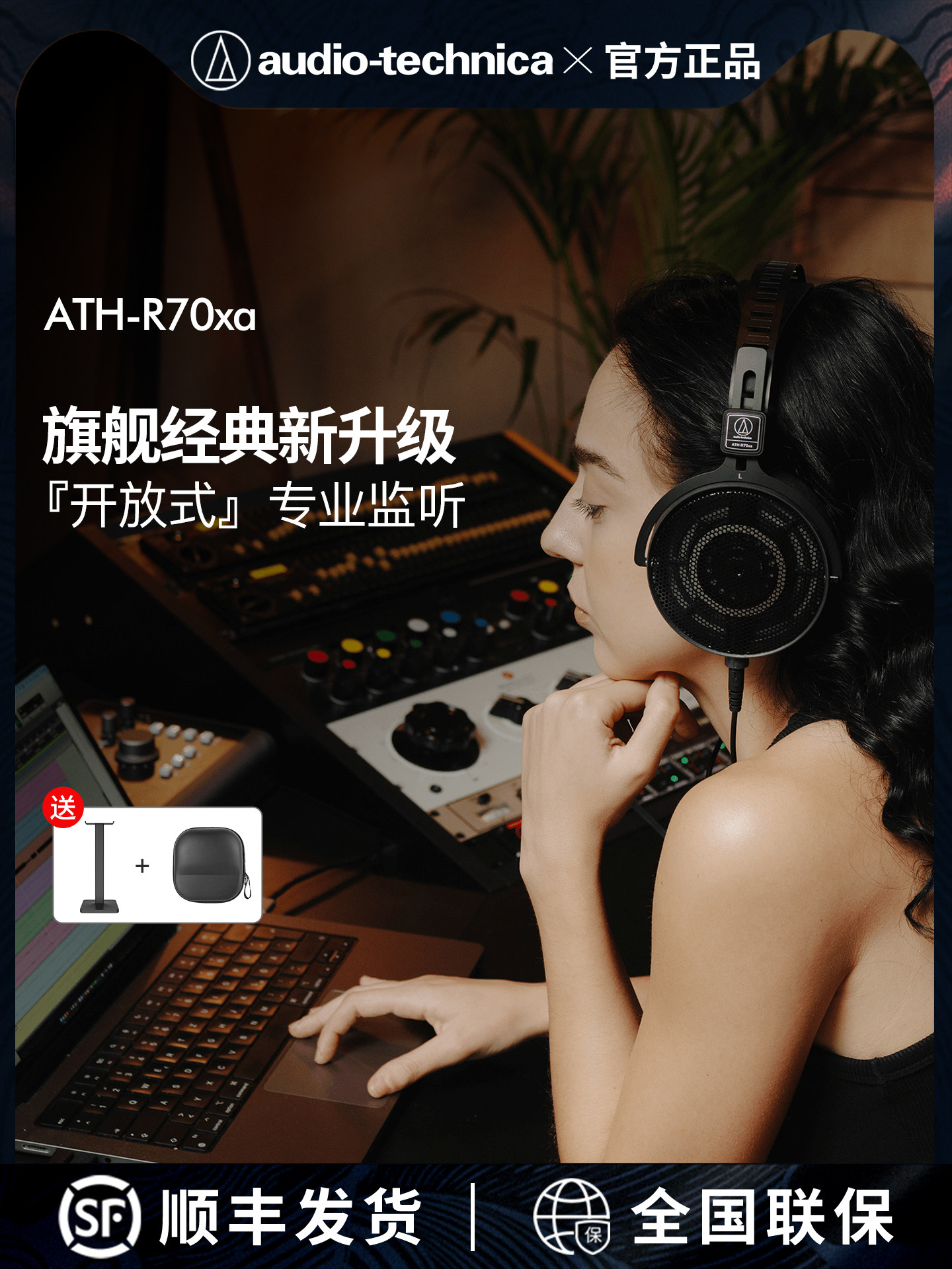 铁三角ATH-R70xa头戴开放式监听HIFI音乐高音质声卡圆孔