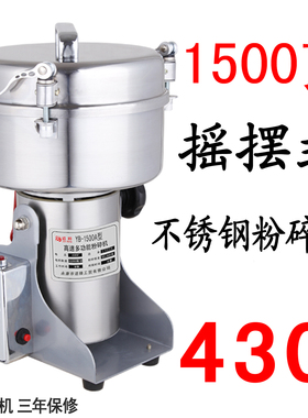 运邦中药粉碎机商用研磨机1500克