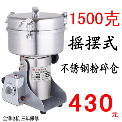 运邦中药粉碎机商用研磨机1500克