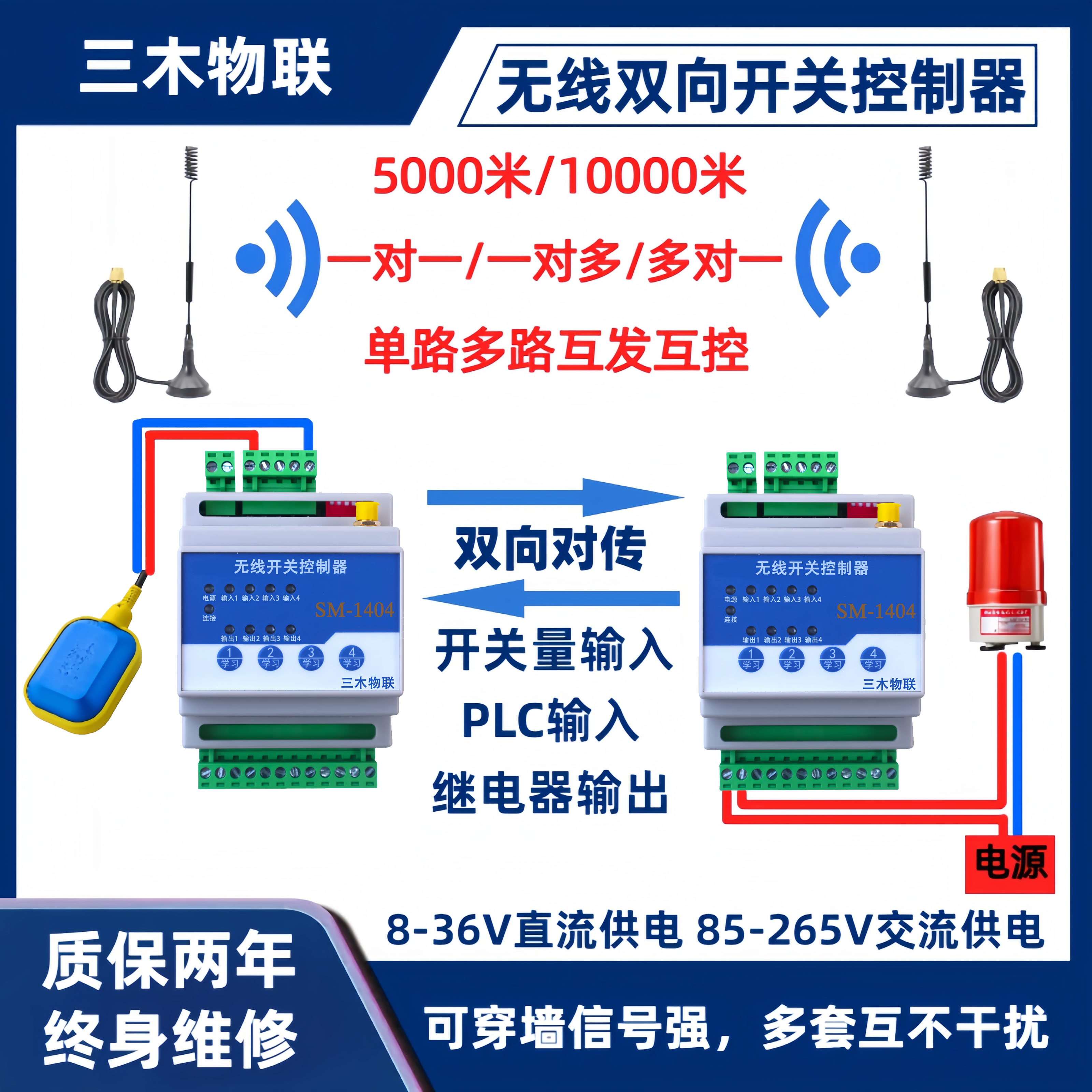 开关量无线io传输模块对传开关远程收发双向反馈继电器水位控制器