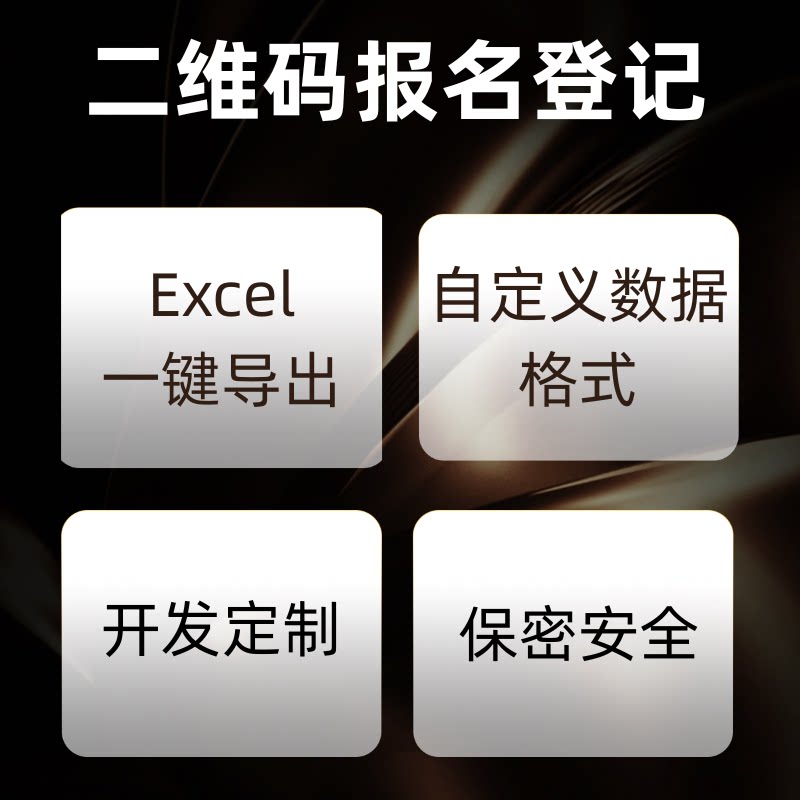二维码报名登记H5小程序定制开发