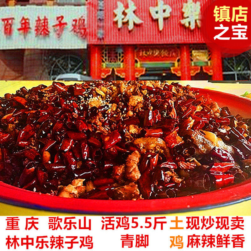 Geleshan new pattern packing No sugar Lin Zhong le Sauteed Chicken Dices with Chili Peppers Chongqing Spicy and spicy Food goods Cookedin the Snacks/Nuts/Specialty , Beef jerky/Preserved pork/Lo Snacks , Chicken Snacks  category - from Buy2taobao.com to provide professional Taobao agent buy service