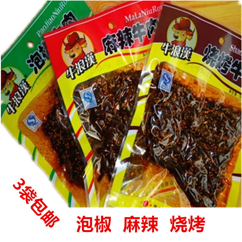 重庆特产小吃食品零食160g牛浪汉麻辣香辣泡椒味牛肉干条 3袋包邮