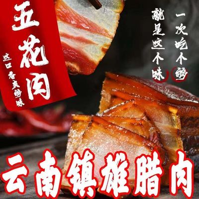 云南昭通镇雄柴火秋的腊肉本地散养猪五花腊肉喂粮食喂猪草的腊肉