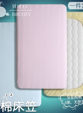 婴儿床笠纯棉软糯单件儿童四季床单针织白椭圆床罩新生儿裸睡定做