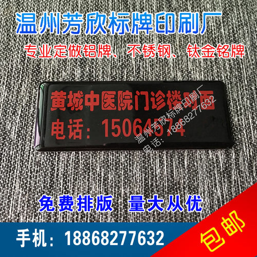 滴胶铭牌铝牌定做金属标牌滴塑不锈钢铜铝合金塑料腐蚀丝印铜牌