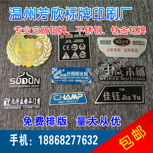 冲压高光铝标牌家具门业高档铝牌