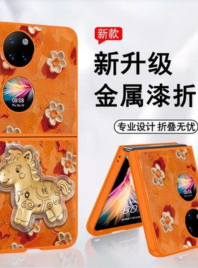 橙色马上有钱适用华为Pocket2保护壳华为Pocket2手机壳橙色羊皮壳