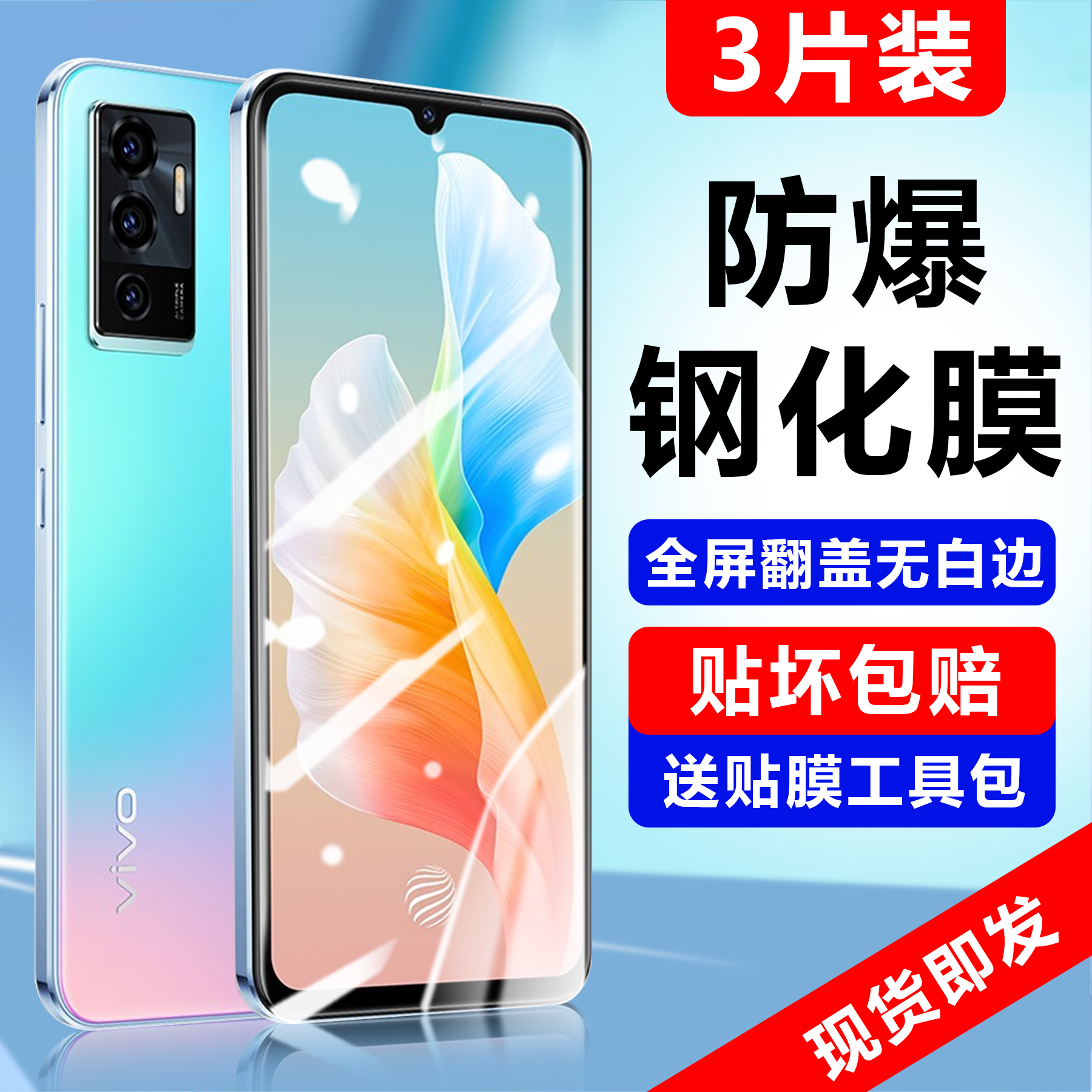 vivos10e钢化膜全屏覆盖viovs10新品vivi全包防摔保护5G版贴膜viov护眼抗蓝光防指纹原装官方高清透明偷窥潮 3C数码配件 手机贴膜 原图主图