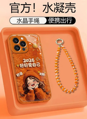 适用【苹果/oppo/华为/vivo/小米】金属漆橙色水凝壳2026好好爱自己