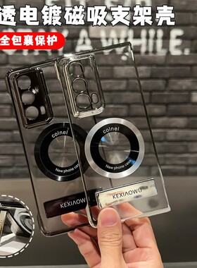 适用荣耀magicvs2电镀壳荣耀magicvs3透明单壳车载磁吸支架手机壳