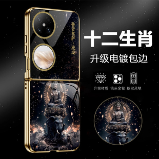 适用【华为Pocket2】新款定制十二生肖守护神电镀金防摔手机壳