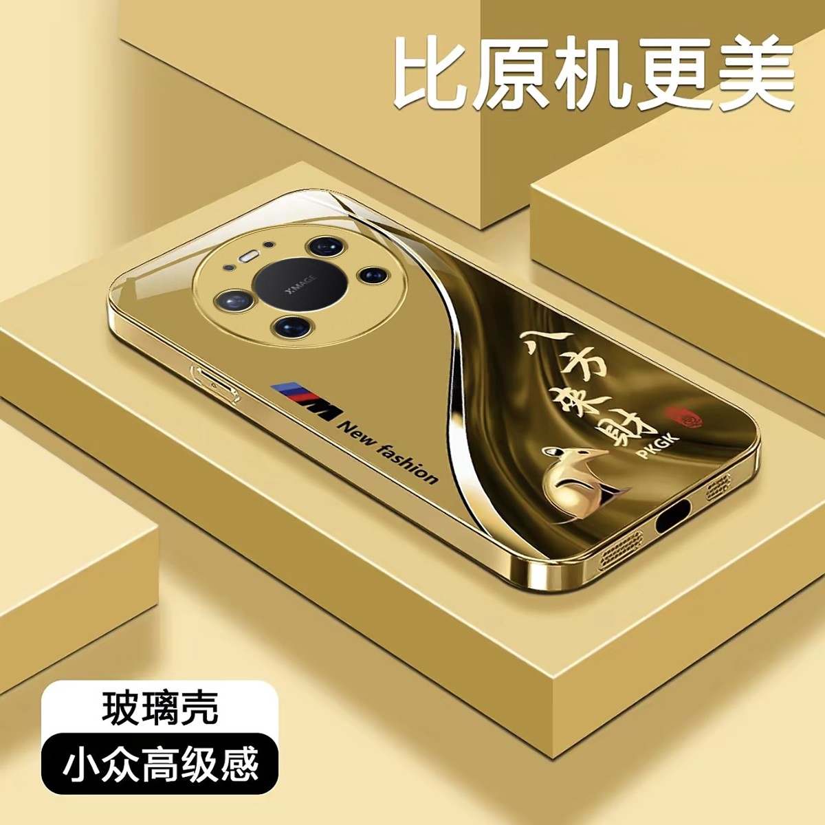 适用华为mate80pro来财生