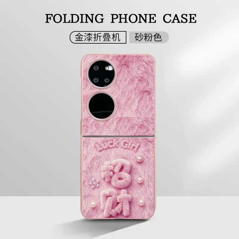 适用华为pockets手机壳毛