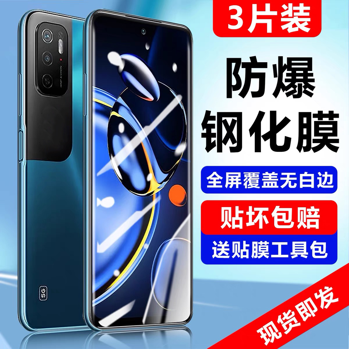 红米note11se全屏覆盖钢化膜防爆
