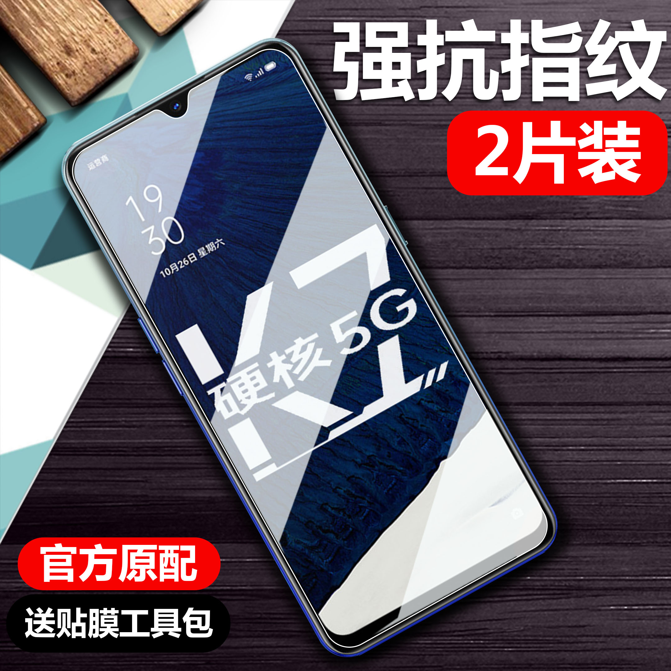 oppok7x钢化膜全屏5G覆盖0ppok7抗蓝光全包防摔防指纹opopk5高清透明原装oopp防爆官方原厂保护贴膜防窥水凝 3C数码配件 手机贴膜 原图主图