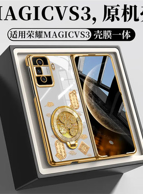 适用【荣耀MagicVs3/Vs2】新款祥云风生水起支架壳膜一体折叠电镀壳