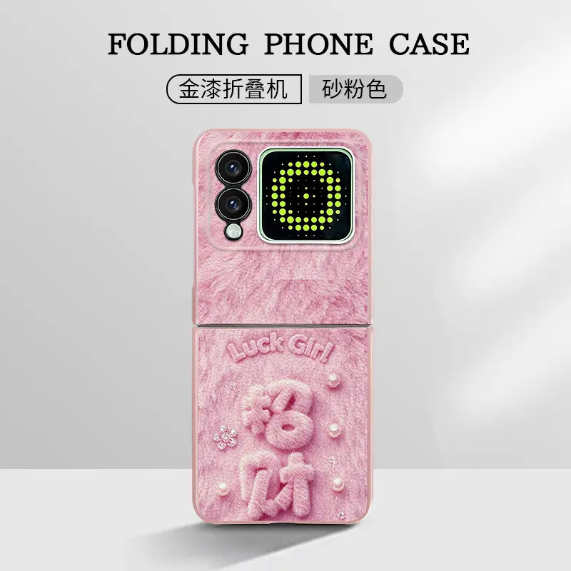 适用华为novaflip手机壳毛