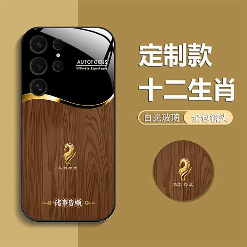 适用于三星S24Ultra手机壳