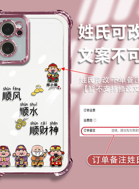 适用于OPPOReno7手机壳reno11保护套reno10pro定制姓氏reno9/8新款reno5/6顺风顺水顺财神reno4镜头全包防摔