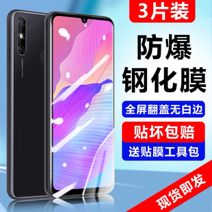 适用于华为畅享20e钢化膜全屏覆盖畅想20e新品 AL10护眼抗蓝光防指纹偷窥手机 保护贴膜畅享二十全包防摔MLD