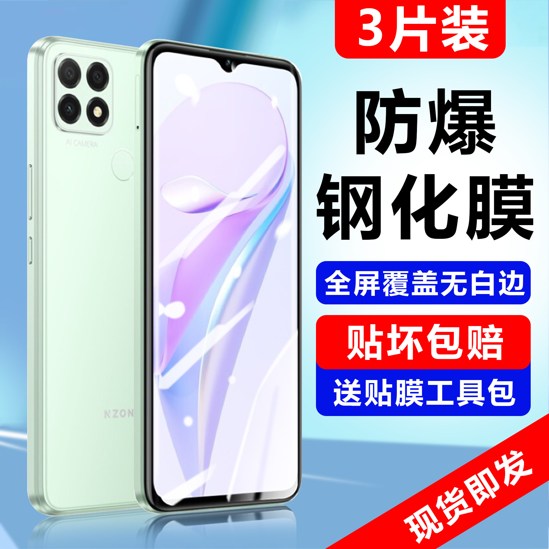华为nzones7钢化膜全屏覆盖中国移动全包防摔nzoness7pro新品抗蓝光防指纹护眼偷窥磨砂高清手机贴膜水凝透明高性价比高么？