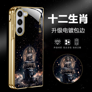 适用【三星ZFold5】新款定制十二生肖守护神电镀金防摔手机壳